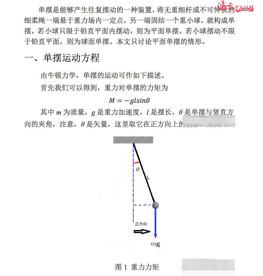 山东少儿编程：Scratch编程实现平面单摆运动物理实验！~济南少儿编程~少儿编程(图1)