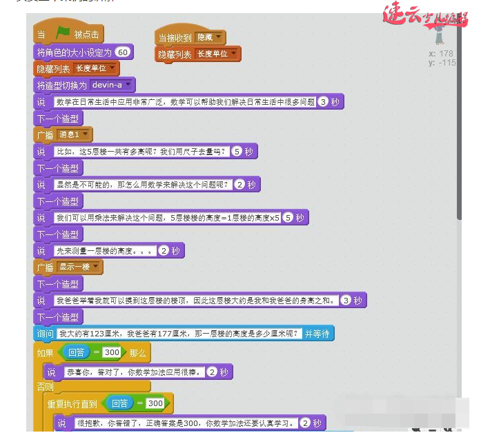 山东少儿编程：Scratch图形化编程解答数学题，家长你会吗？~济南少儿编程~少儿编程(图2)