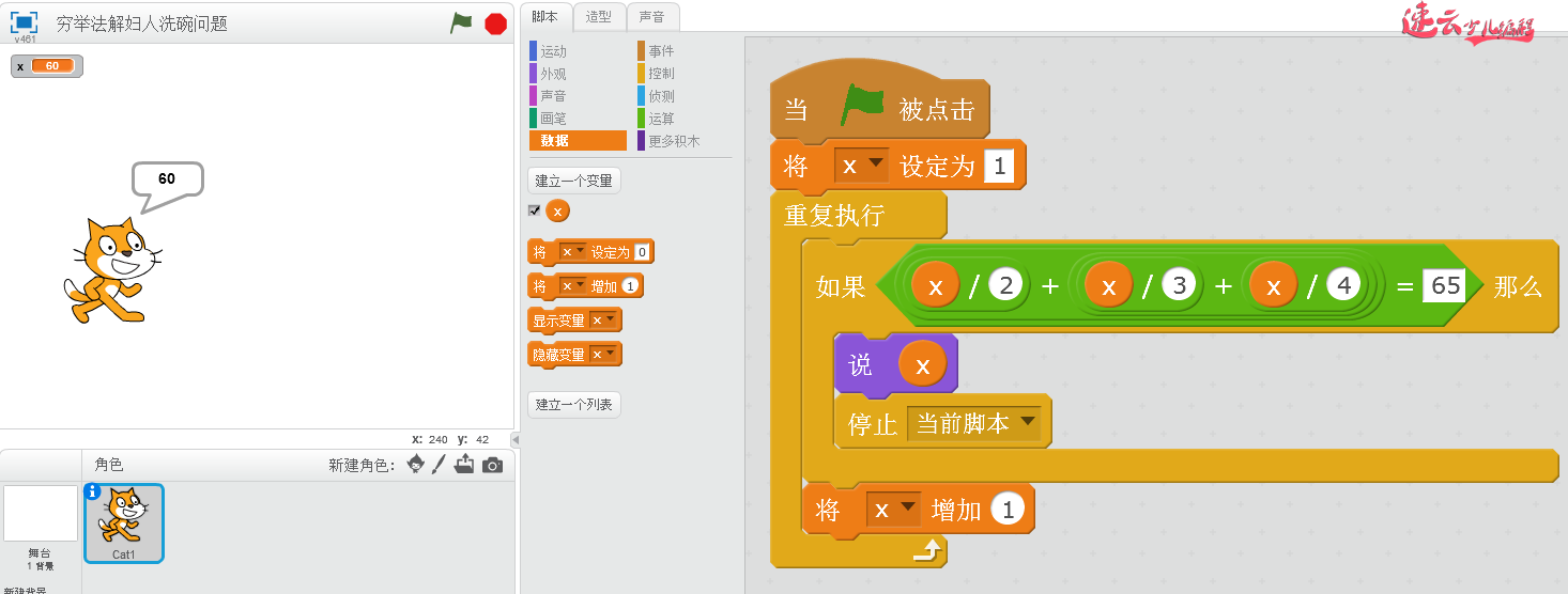 每日一题：四年级奥数题 - 妇人洗碗（作为家长的你会吗？看编程如何盘他）(图2)