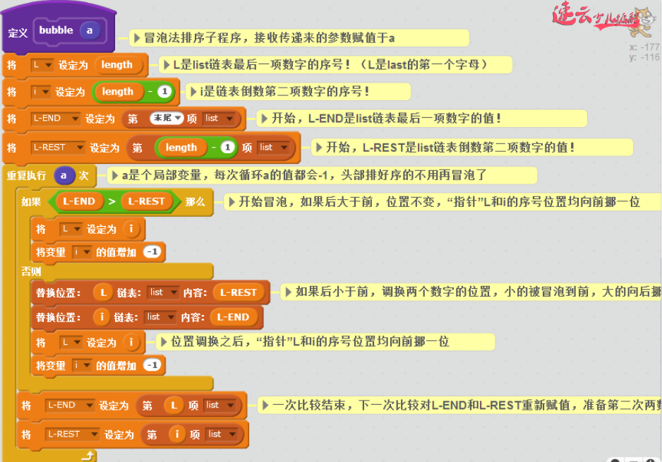 高中数学排序法“冒泡排序”，编程的核心算法之一，看软件工程师如何解答「济南机器人编程 - 山东机器人编程 - 机器人编程」山东首家少儿无人机编程培训学校(图5)