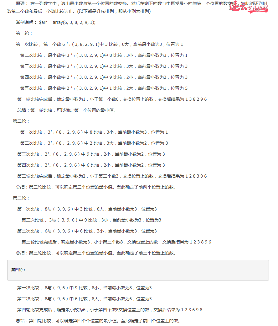 少儿编程核心算法，选择排序法。小学同学必会题，你的孩子做过吗「济南机器人编程_山东机器人编程_机器人编程」济南少儿编程(图10)