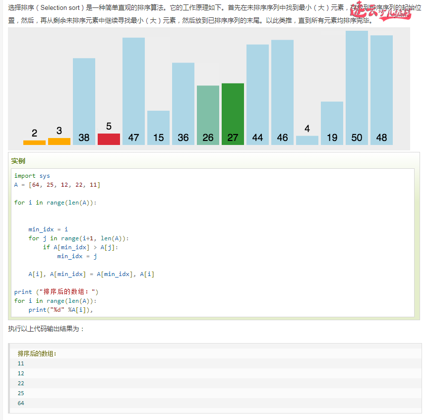少儿编程核心算法，选择排序法。小学同学必会题，你的孩子做过吗「济南机器人编程_山东机器人编程_机器人编程」济南少儿编程(图15)