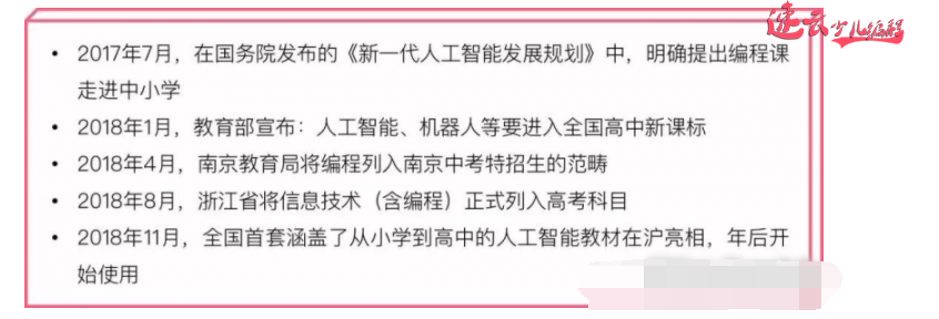 山东少儿编程：山东省教育厅公布人工智能试点学校，看看有你孩子的学校吗？~济南少儿编程~少儿编程(图4)