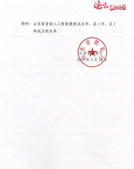 山东少儿编程：山东教育厅发布721所人工智能试点学校，看看有你学校吗？ ~济南少儿编程~少儿编程(图3)