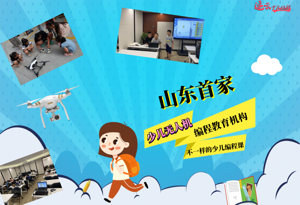 济南少儿编程：STEAM教育和少儿编程教育区别！~山东少儿编程~少儿编程(图1)