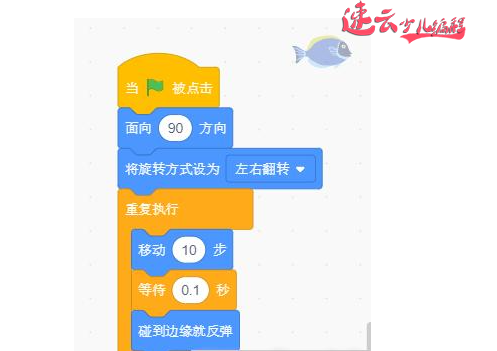 济南少儿编程：Scratch编程之云老师带你做捕鱼游戏！~山东少儿编程~少儿编程(图7)