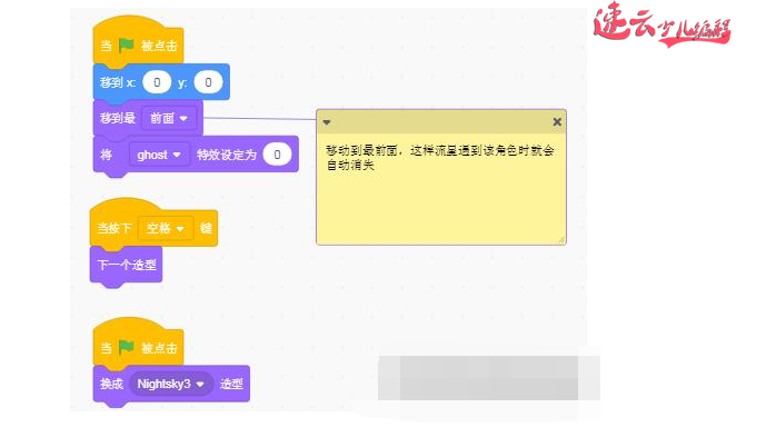 无人机编程：二年级同学都可以用Scratch编程制作流星雨！~少儿无人机编程~山东无人机编程(图5)