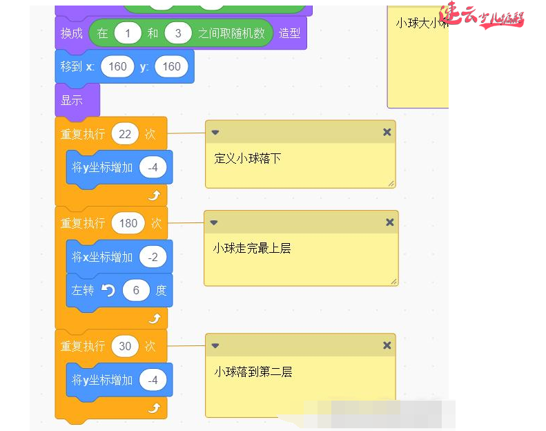 山东少儿编程：Scratch编程让孩子自己制作闯关躲避球的小游戏！~济南少儿编程~少儿编程(图11)