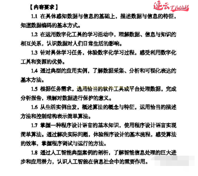 济南少儿编程：教育部发布高中新课本，编程全面纳入必修课程！~济南机器人编程~山东机器人编程(图7)